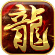 传奇新服凤凰版本