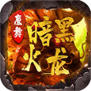 1.88传奇新服